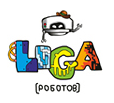 «Лига роботов»