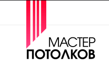 «Мастер потолков»