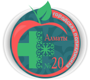 Гор. поликлиника №20